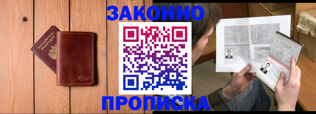 временная регистрация недорого в Приморском крае