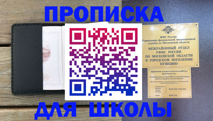 прописка для военкомата в Приморском крае